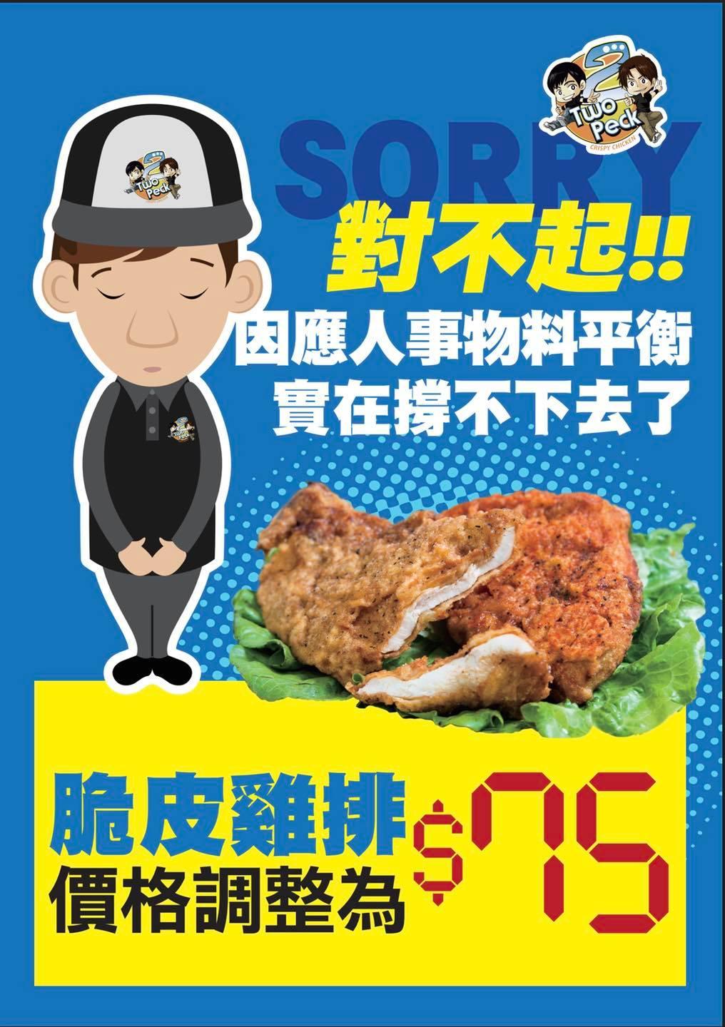 派克雞派宣布漲價。(圖/翻攝自「2派克脆皮雞排」粉專)