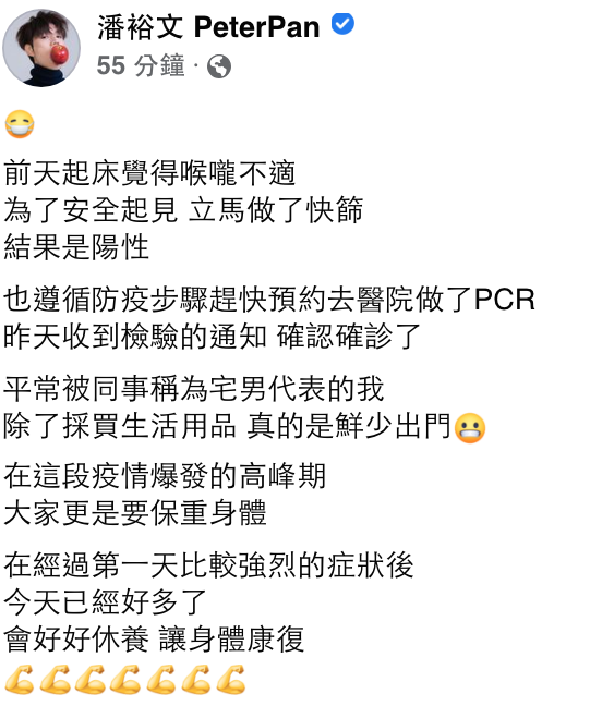 圖/翻攝自潘裕文臉書