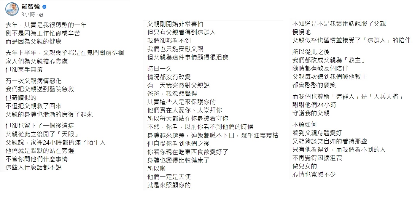 羅智強透露父親大病初癒後，留下一個後遺症。（圖／翻攝自羅智強臉書）