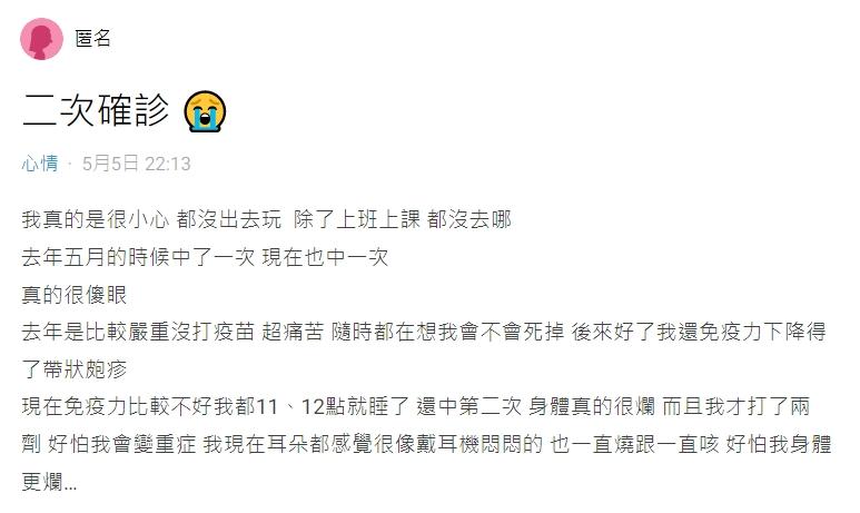 原PO分享自己染疫的症狀。(圖/翻攝自Dcard)