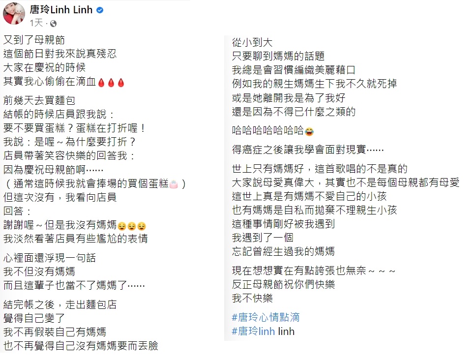 唐玲悲吐被拋棄的過往。(圖/翻攝自唐玲臉書)