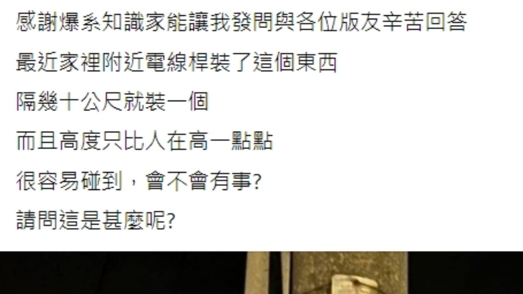民眾好奇發問這是何物。（圖／翻攝自臉書爆系知識家）