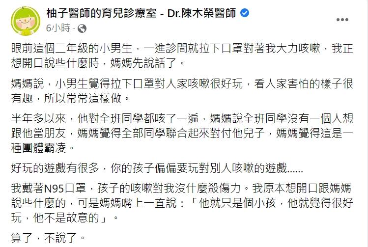 男童故意拉下口罩對人咳嗽，媽媽卻沒有制止。（圖／翻攝自陳木榮醫師臉書）