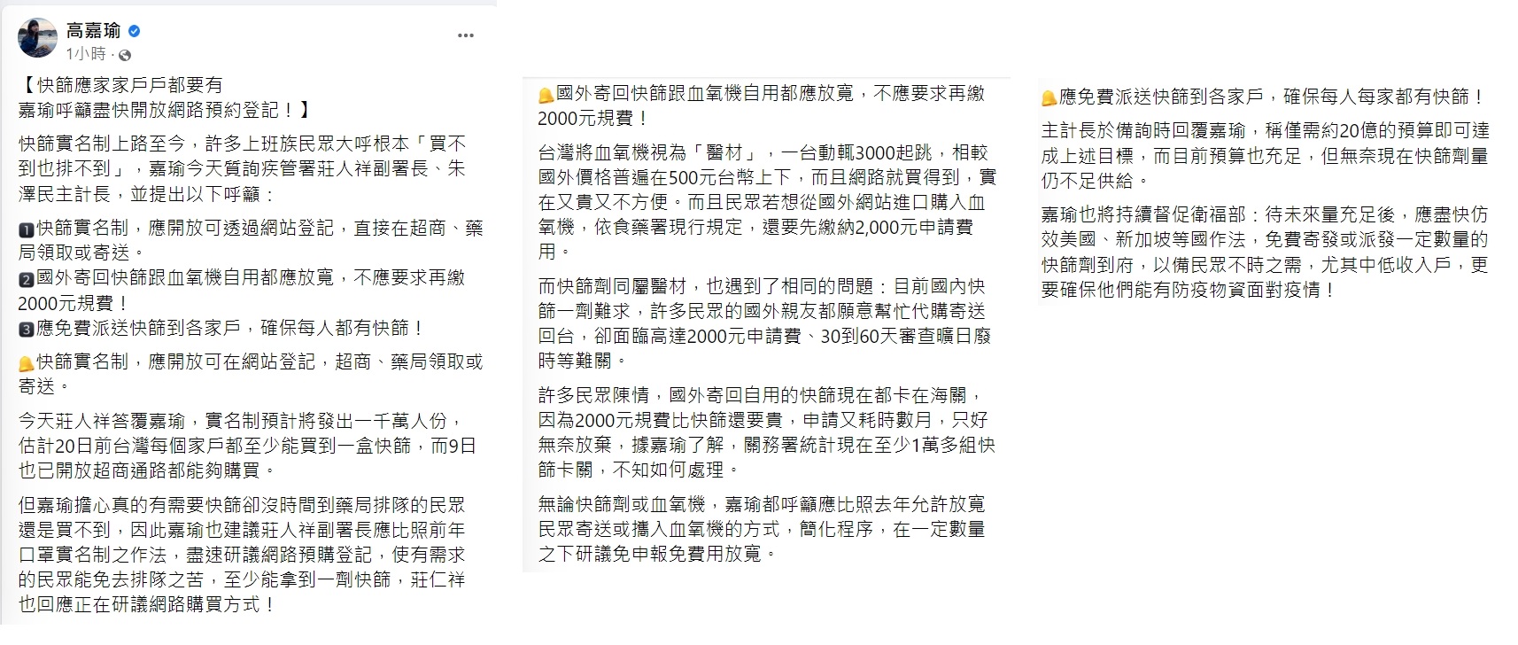 高嘉瑜提出三點主張。(圖/翻攝自高嘉瑜臉書)