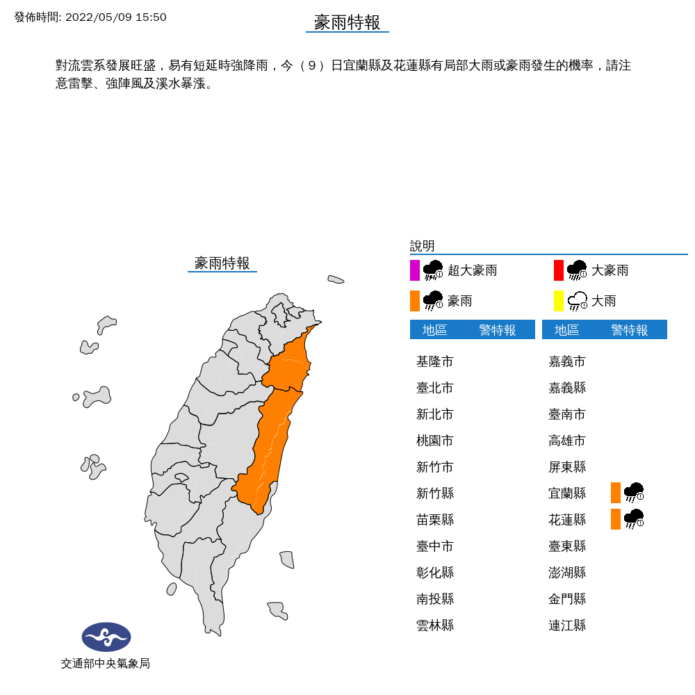 2縣市發布豪雨特報。（圖／氣象局）