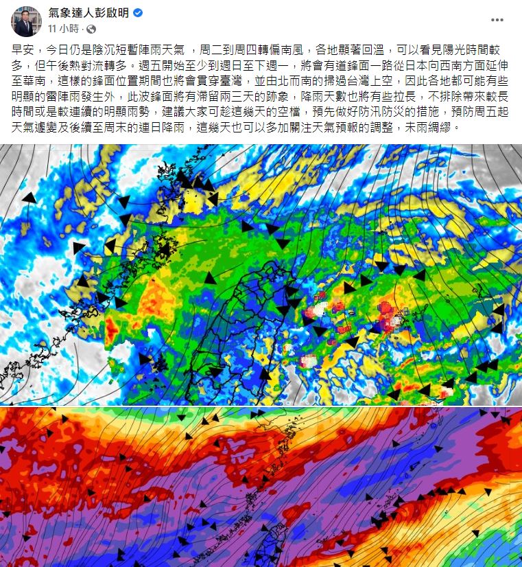彭啟明直言，鋒面位置期間將會貫穿台灣（圖／翻攝自氣象達人彭啟明臉書）