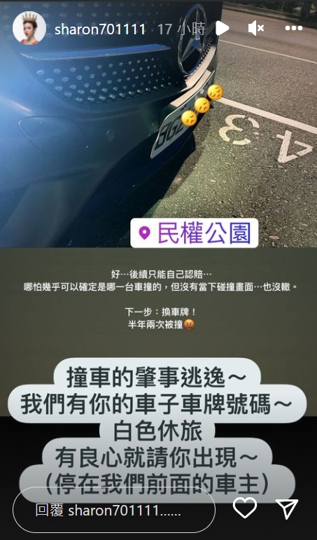 許維恩標示車禍地點及肇事車主身份。（圖／翻攝自sharon701111 IG）  