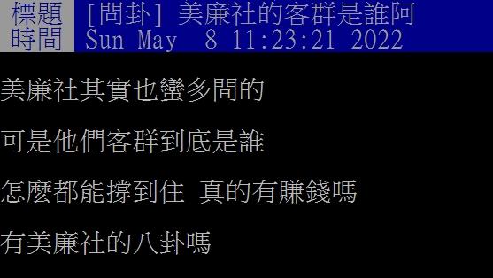 網友好奇美聯社可以生存至今的原因。（圖／翻攝自PTT）