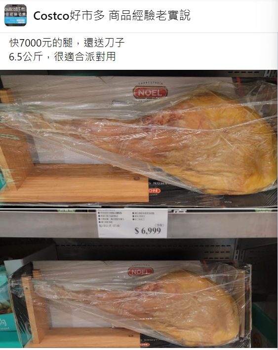 網友對於這支火腿有不同的想法。(圖/翻攝自Costco好市多 商品經驗老實說)