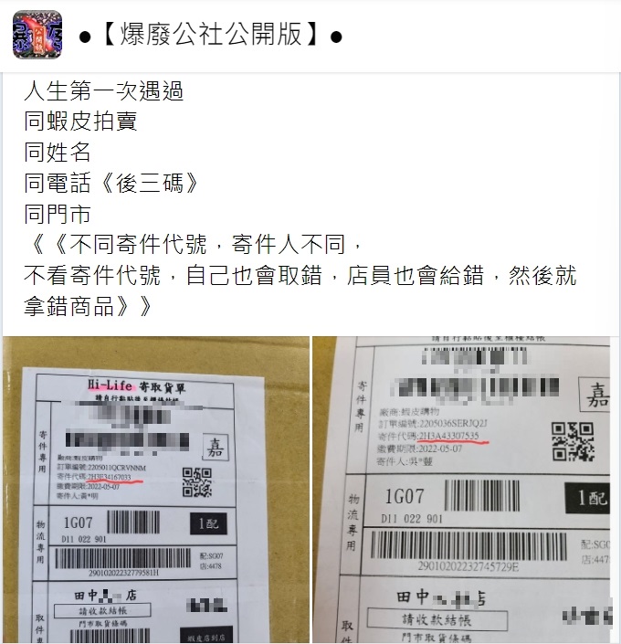 網友事後發現是詐騙的手法。(圖/翻攝自爆廢公社公開版)
