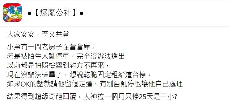 原PO直言根本是奇文共賞的等級。(圖/翻攝自爆廢公社)