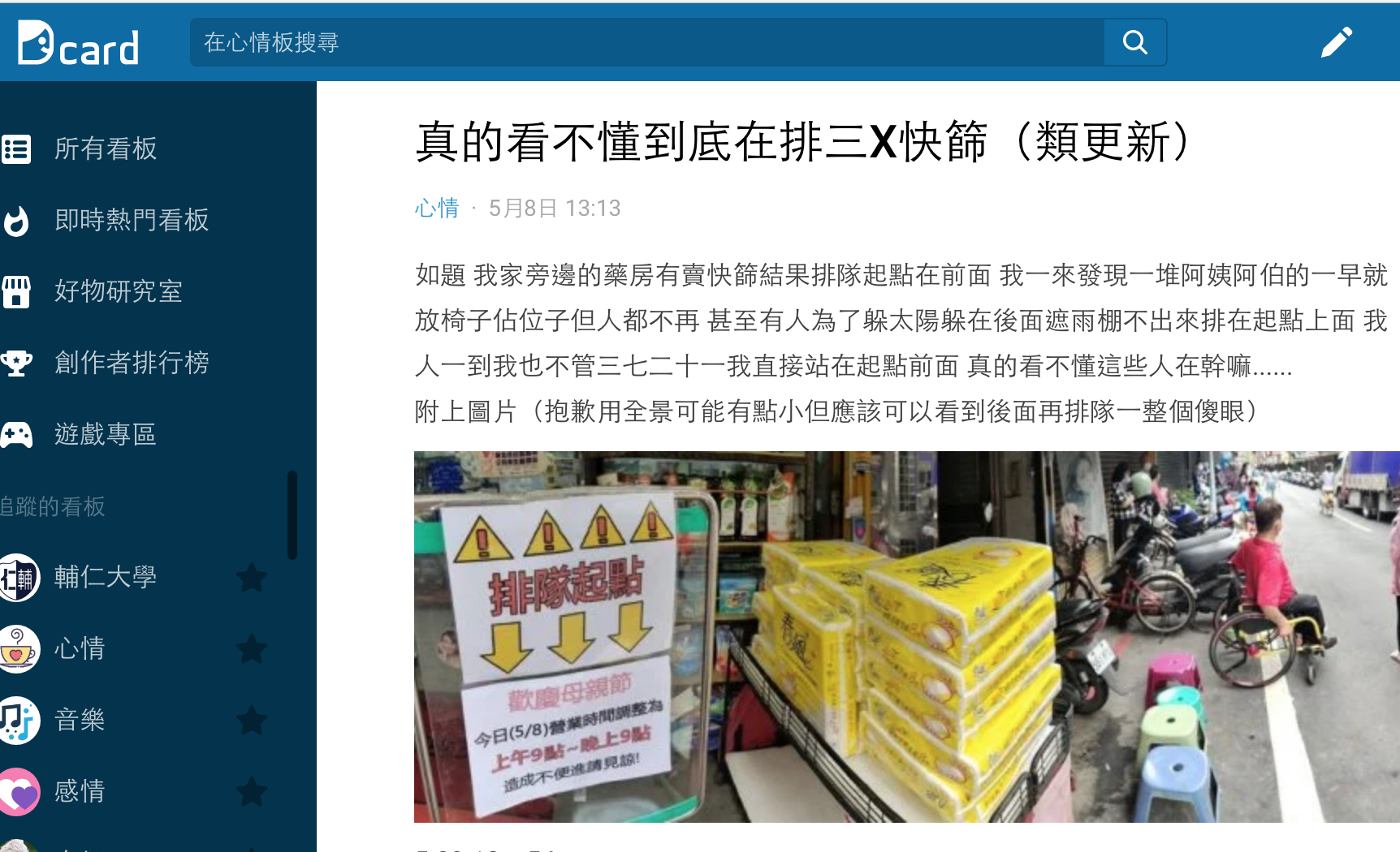 圖／翻攝自Dcard