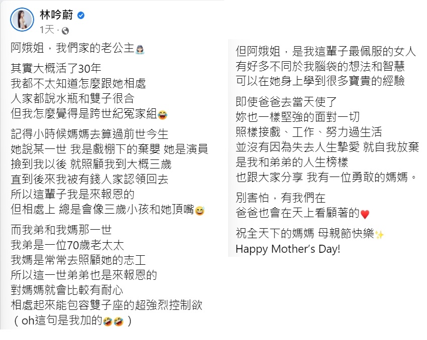林吟蔚公開一家人的前世因緣。(圖/翻攝自林吟蔚臉書)
