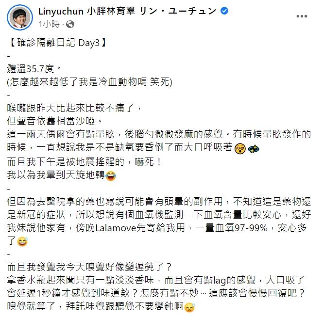 林育羣透露自己嗅覺變遲鈍。（圖／翻攝自林育羣臉書）