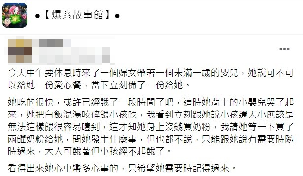 老闆得知對方情況後自掏腰包買了2罐奶粉送給對方。(圖/翻攝自臉書社團爆系故事館)