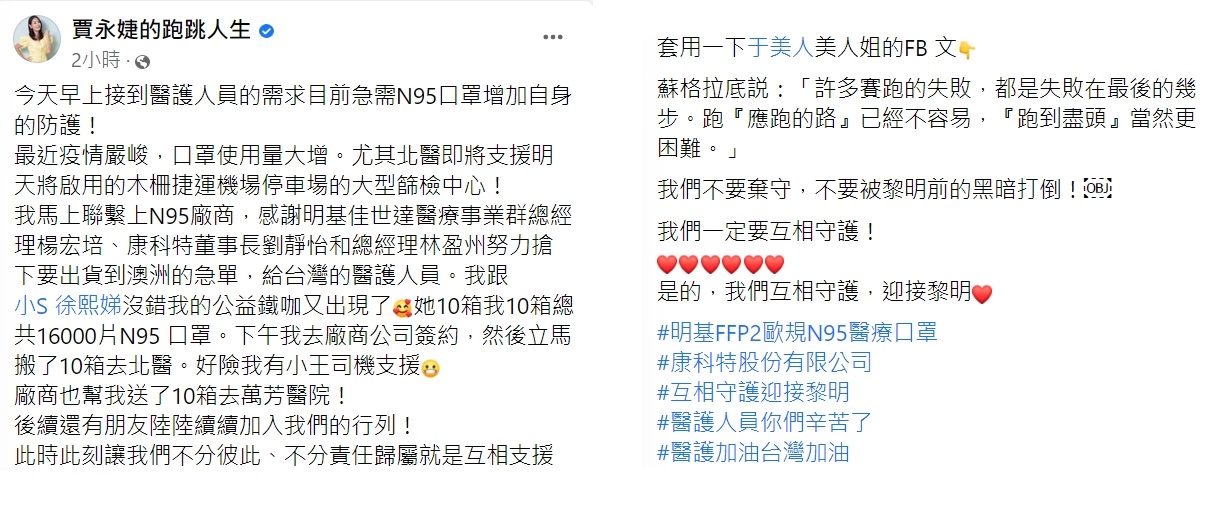 賈永婕透露小S也有貢獻心力。（圖／翻攝自賈永婕臉書）