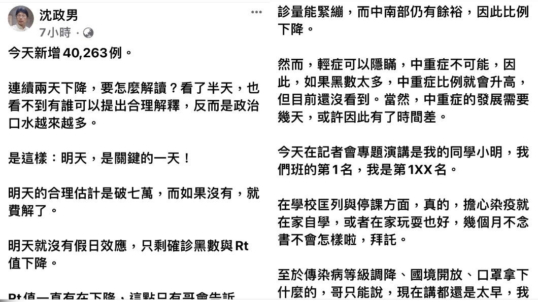 沈政男認為10日將是關鍵的一天。(圖/翻攝自沈政男臉書)