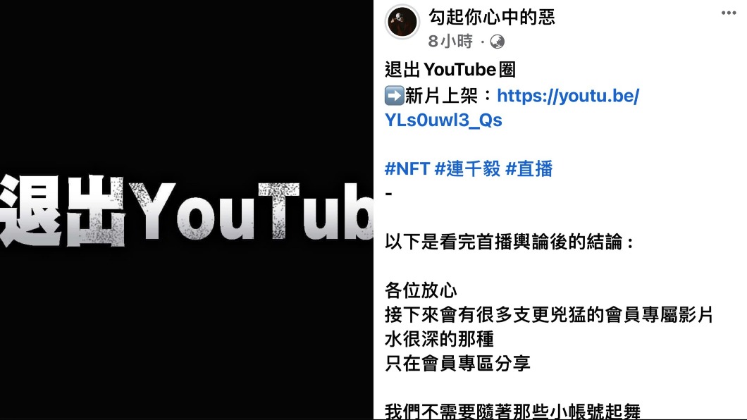 勾惡突發布「退出YouTube圈」。（圖／翻攝自勾起你心中的惡臉書）