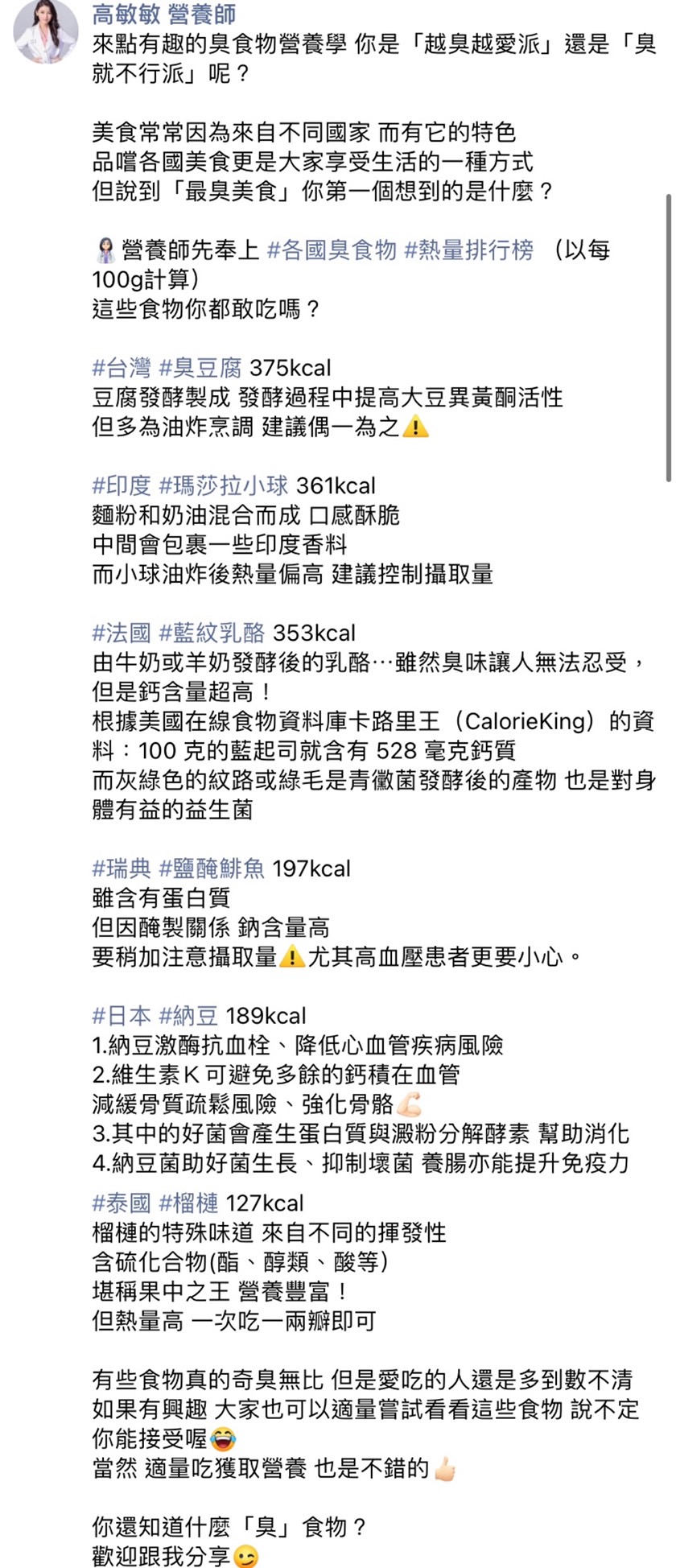 高敏敏在臉書上公布各國臭食物熱量排行。(圖/翻攝自高敏敏營養師臉書)