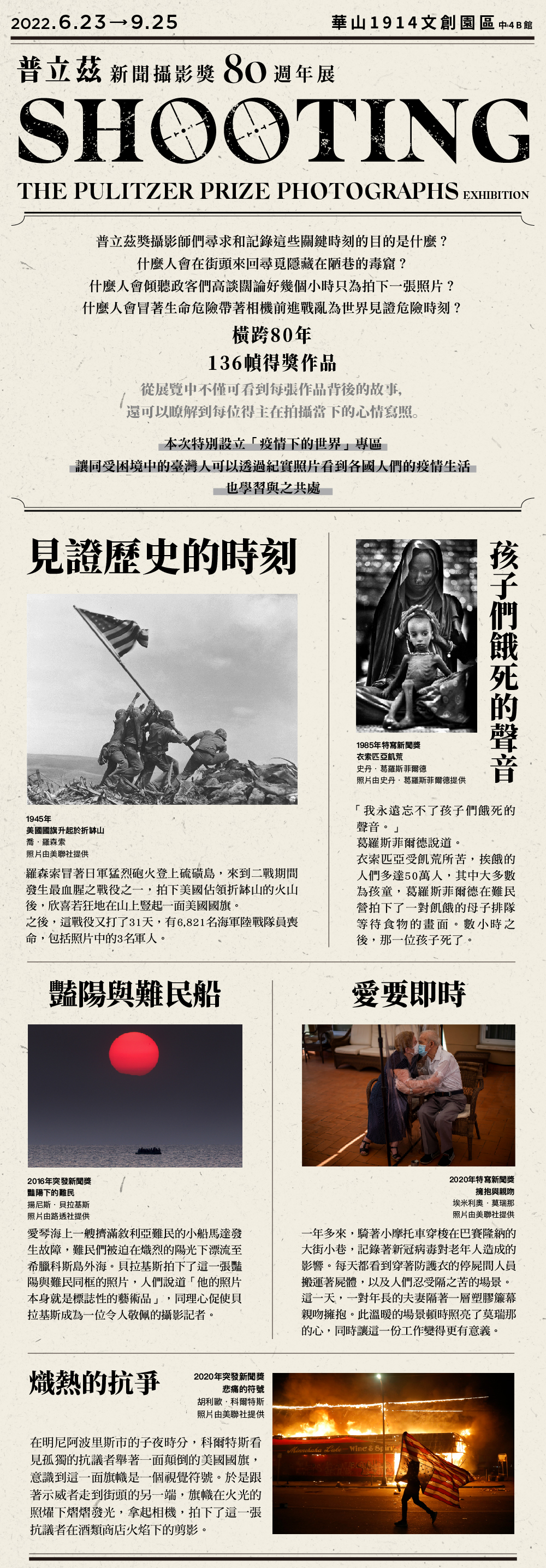 2022SHOOTING-普立茲新聞攝影獎80週年展。(圖/翻攝自時藝多媒體官網)