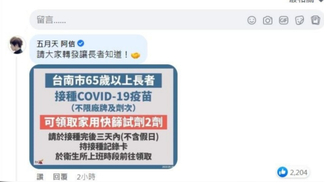 五月天阿信也分享。(圖/翻攝自五月天阿信臉書)