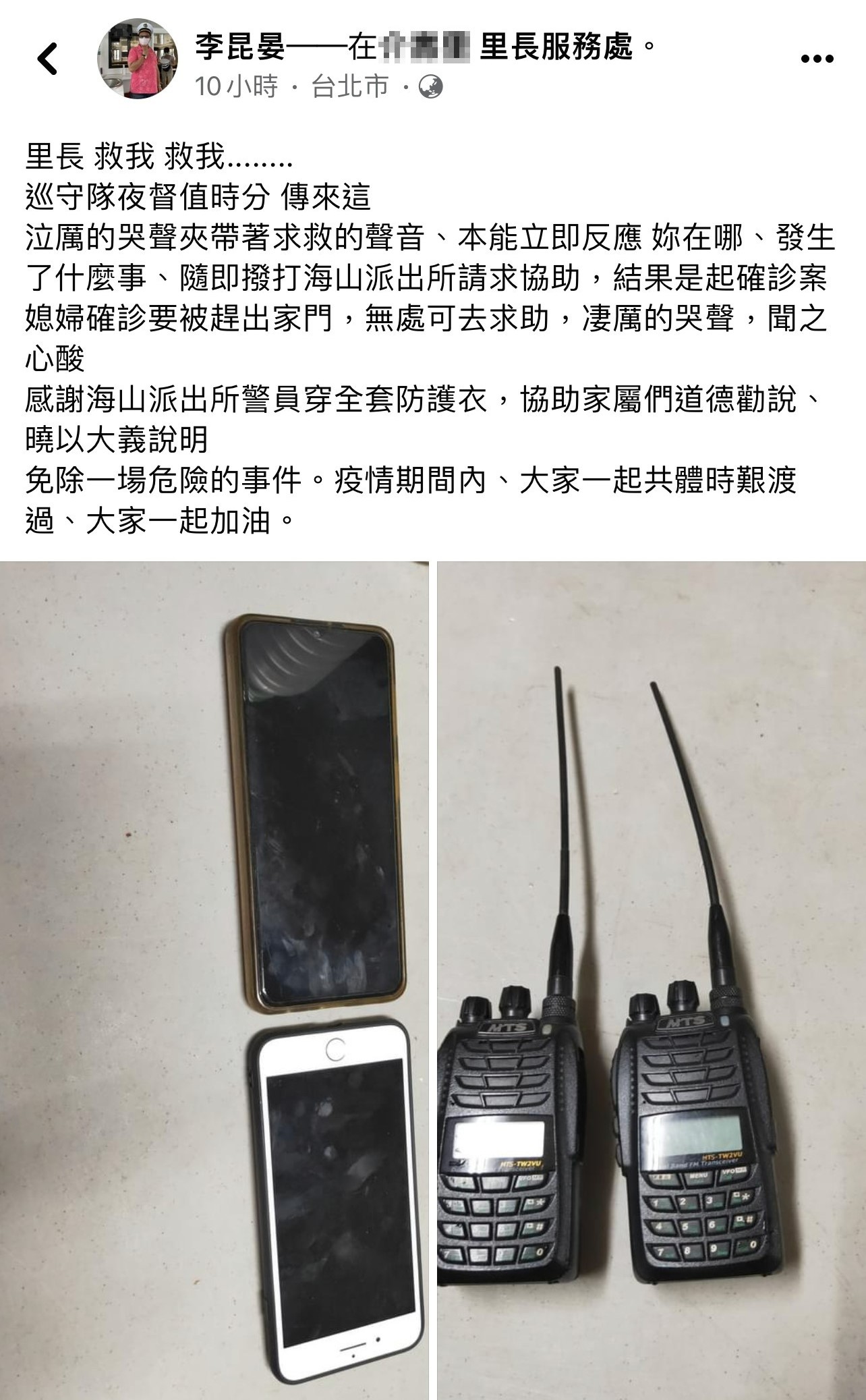 里長臉書PO文。（圖／Facebook）