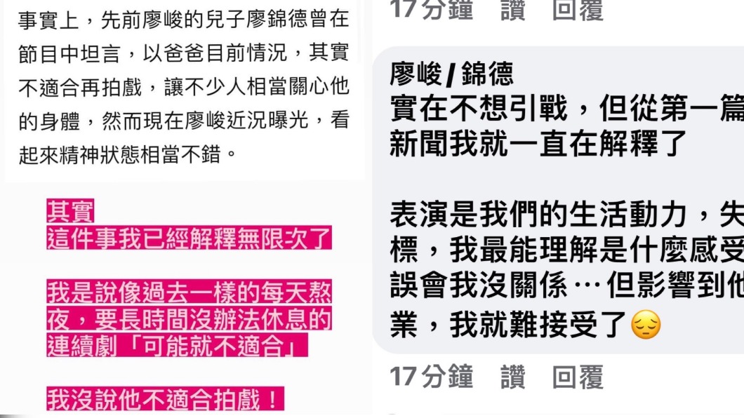 廖錦德爆氣澄清沒說過爸爸不適合拍戲。（圖／廖峻／錦德臉書）