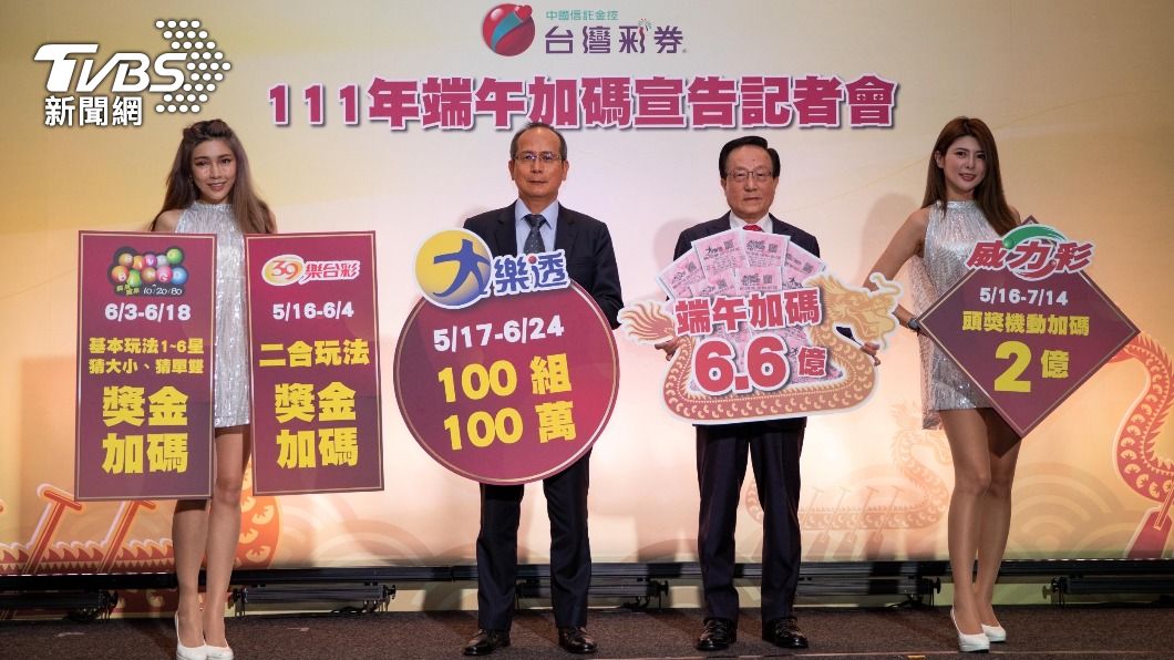 台彩宣布端午節加碼。(圖/台彩提供)