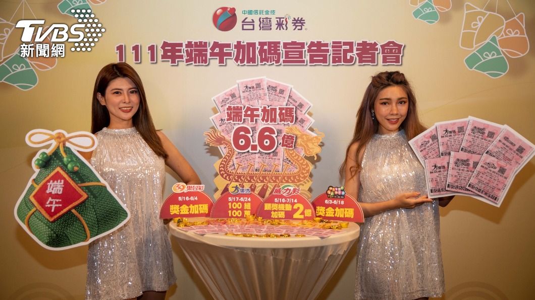 台彩端午節加碼總獎金6.6億元。（圖／台彩提供）
