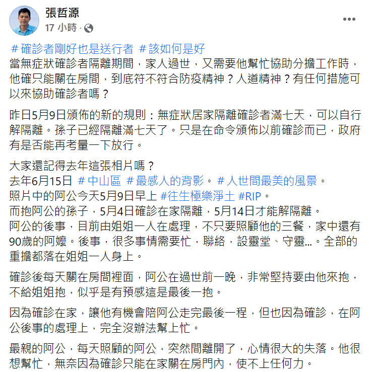 張哲源透露這對祖孫的近況。(圖/翻攝自張哲源臉書)