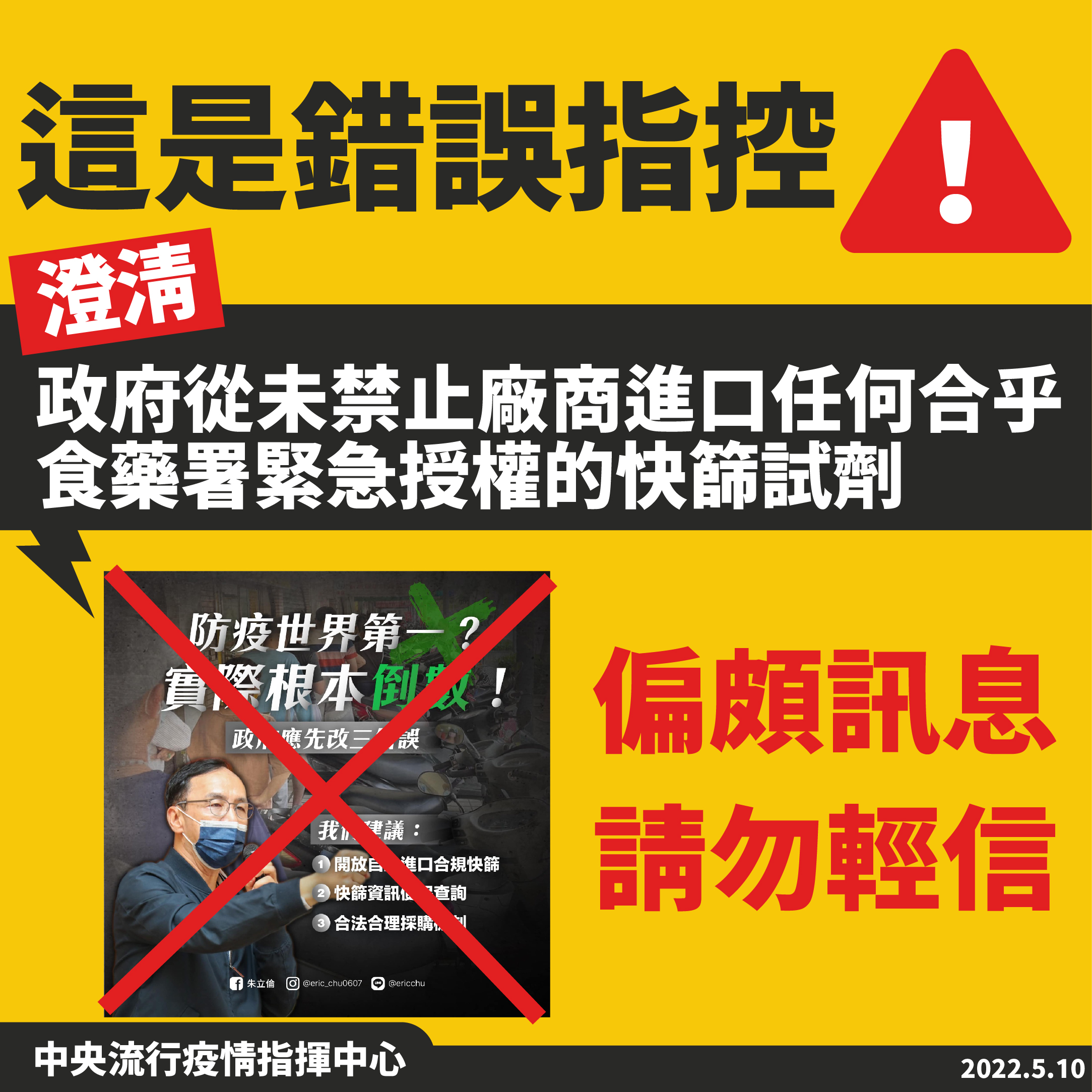 這是錯誤訊息。（圖／中央流行疫情指揮中心）