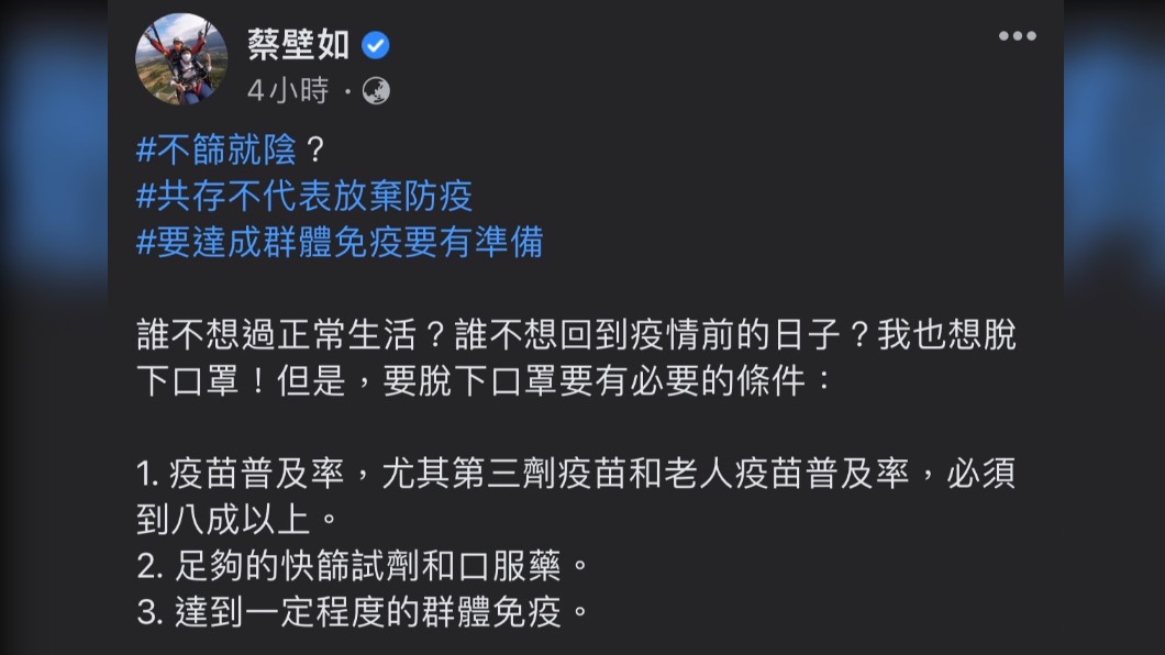 (圖/翻攝自蔡壁如臉書)