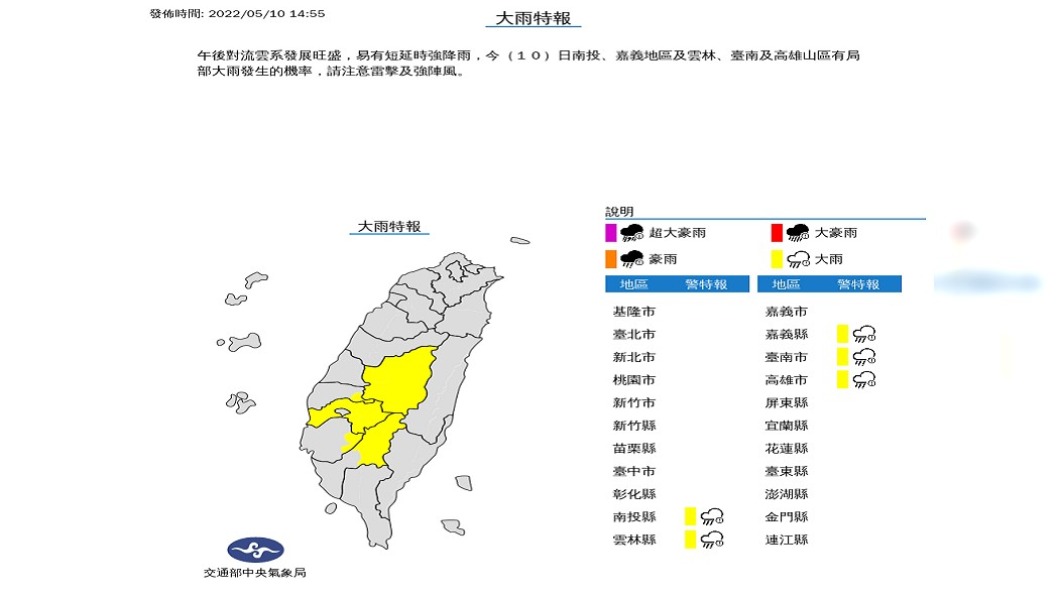 (圖/中央氣象局)