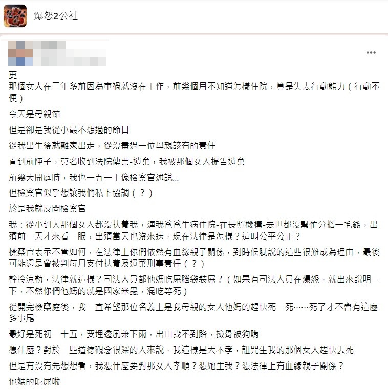 男子表示母親從未養育過他憑啥現在反過來要他撫養。(圖/翻攝自爆怨2公社)
