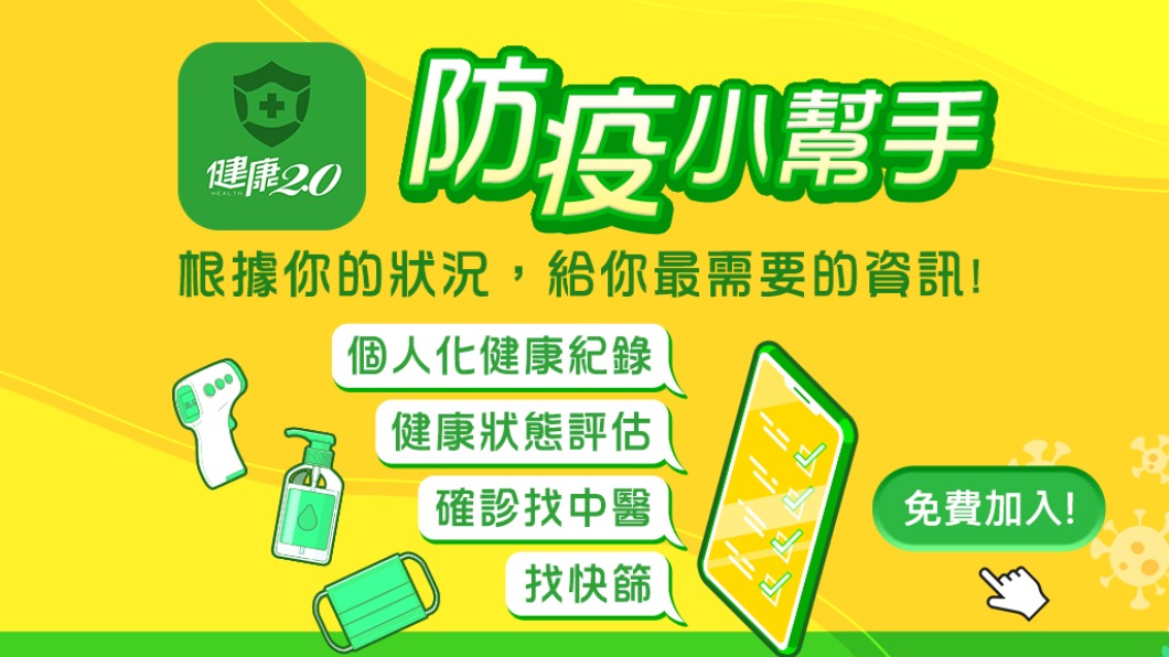 「防疫小幫手」LINE正式上線!超實用資訊一按即查