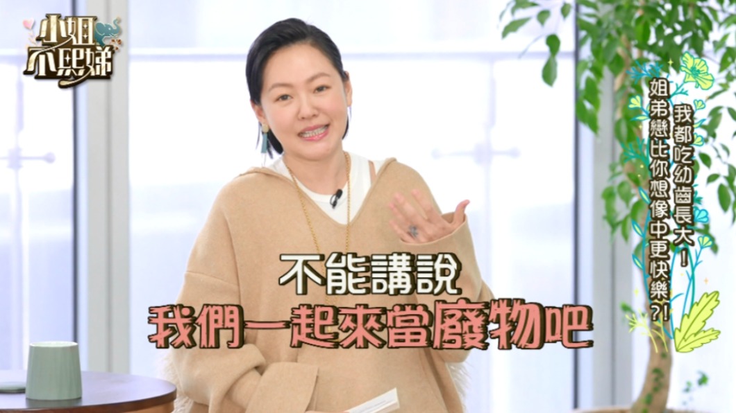 小S平時喜歡在家追劇。（圖／翻攝自小姐不熙娣）