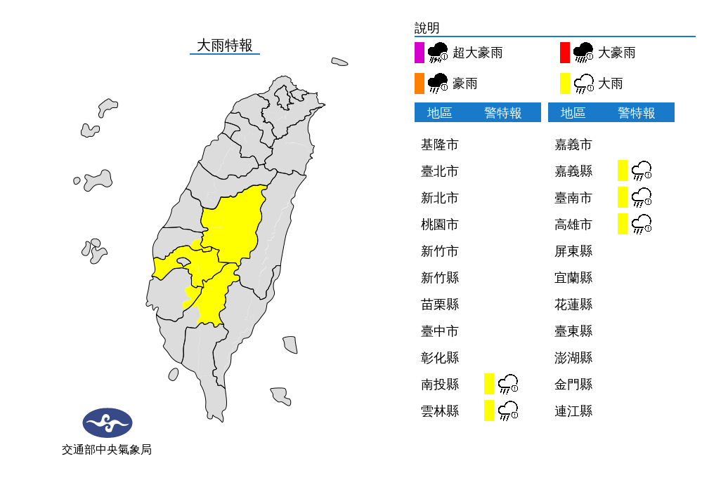 大雨特報。（圖／氣象局）