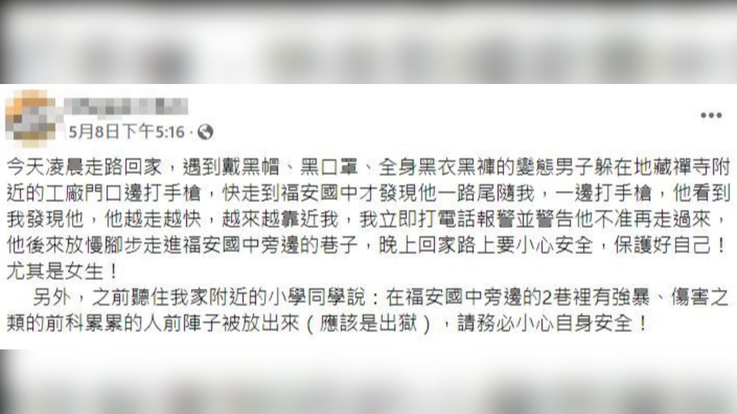 妙齡女事後於臉書社團發文提醒大家。(圖/翻攝自我是社子人 臉書)