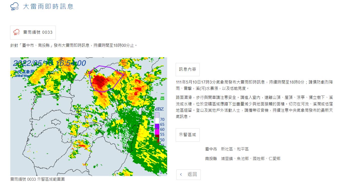 氣象局今晚發布大雷雨即時訊息。（圖／氣象局）