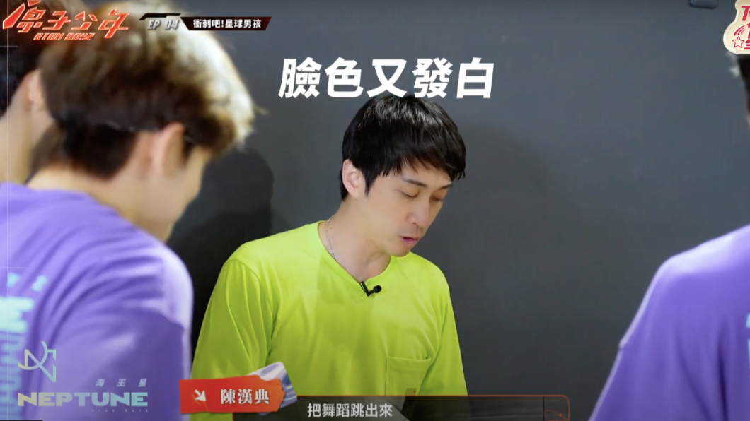 陳漢典跳到臉色發白。（圖／翻攝自《原子少年》節目片段）