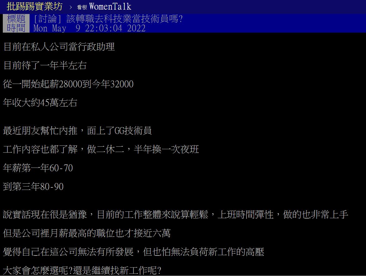 台積電薪資雖高,但也需要強大的抗壓能力。(圖/翻攝自PTT)
