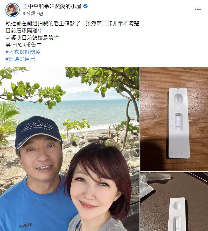 王中平與余皓然親自發文。(圖/翻攝自王中平和余皓然愛的小屋臉書)