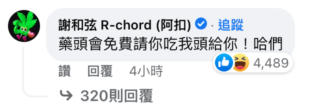 謝和弦在大麻巧克力的文下留言。(圖/翻攝自臺中市政府警察局臉書)