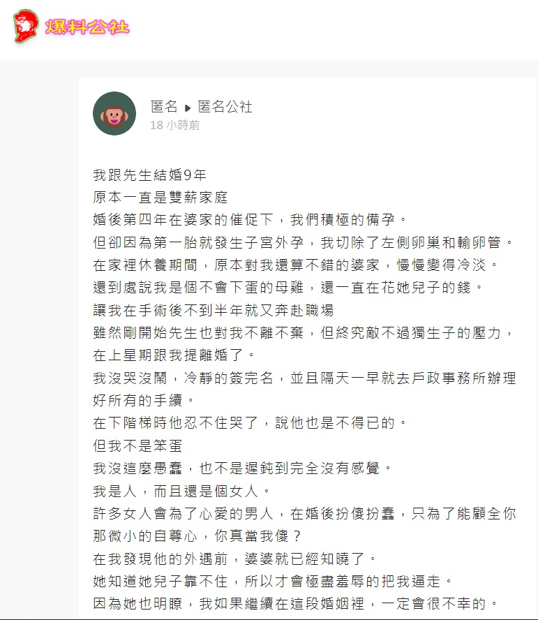原PO離婚後才知道這一切是婆婆的用心良苦。（圖／翻攝自匿名公社）
