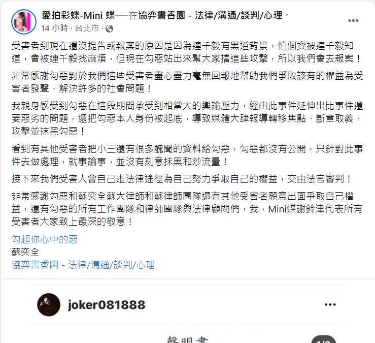 Mini蝶表明自己會去報案。（圖／翻攝自愛拍彩蝶-Mini 蝶臉書）