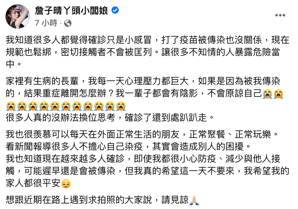 丫頭發文指出，若因為自己確診造成家人染疫，她不會原諒自己。（圖／翻攝自詹子晴丫頭小闆娘臉書）