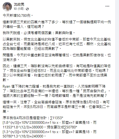 沈政男預估高峰期將延後。(圖/翻攝沈政男臉書)