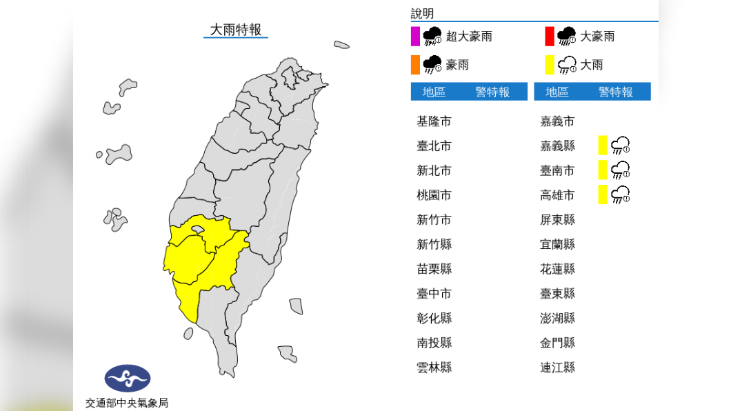 3縣市大雨特報。(圖/中央氣象局)