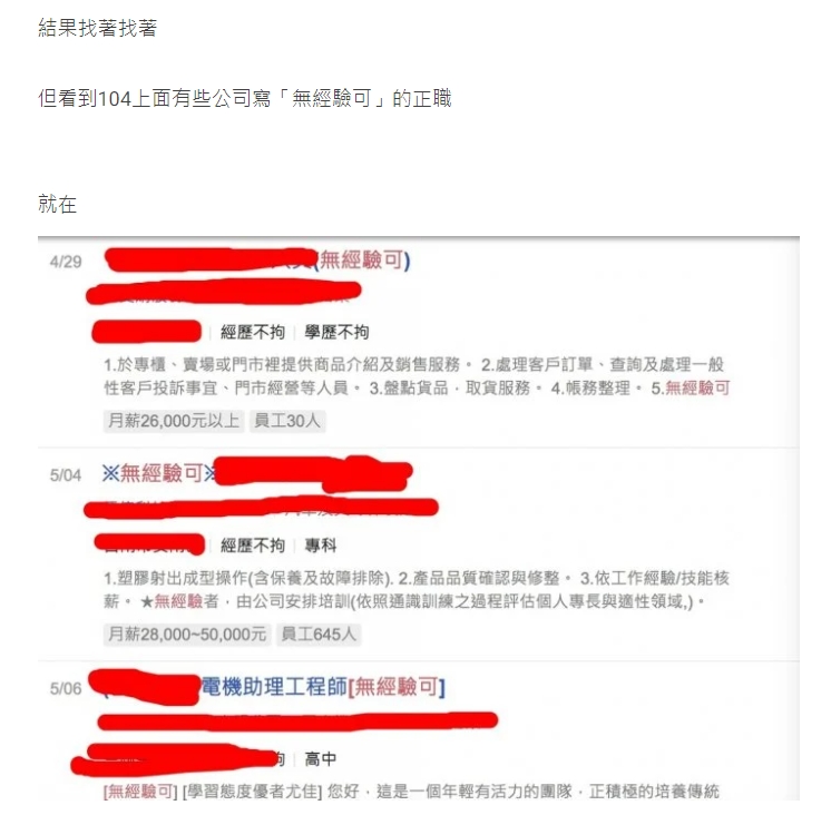 原PO詢問職缺條件寫『無經驗可』是不是雷公司-2。(圖/翻攝自Dcard)