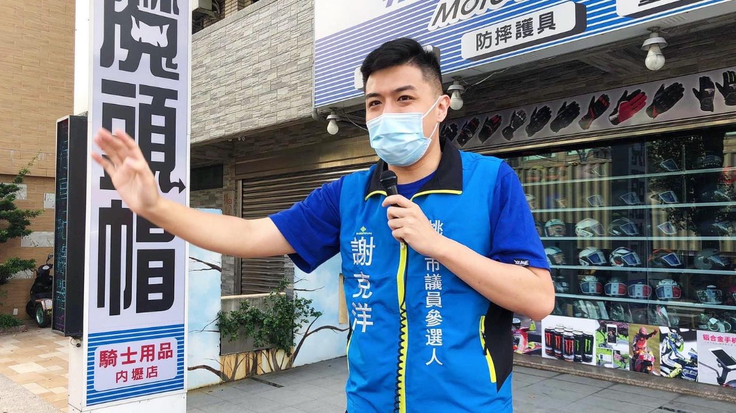 桃園市中壢區市議員參選人謝克洋。（圖／翻攝謝克洋臉書）